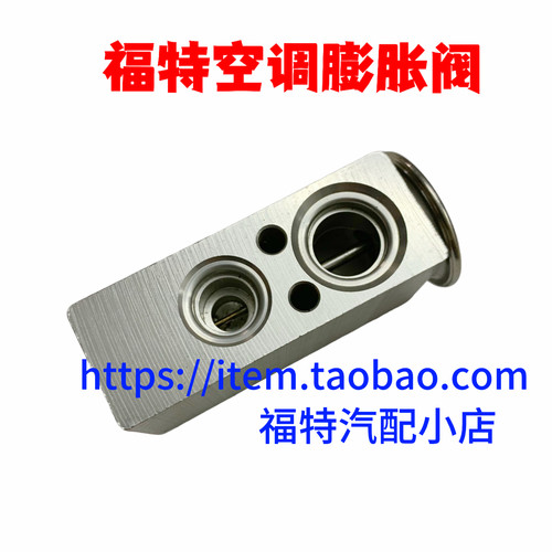 适配经典福克斯09-12款空调膨胀阀致胜冷气膨胀阀蒸发器截流阀