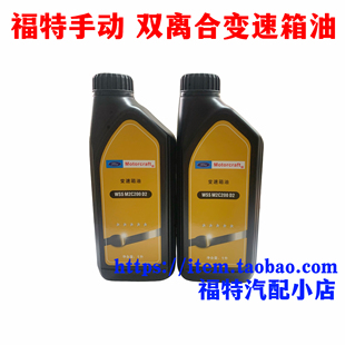 福特原厂手动挡变速箱油福克斯翼搏福睿斯嘉年华专用双离合波箱油