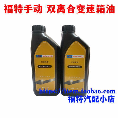 福特原厂手动挡变速箱油福克斯翼搏福睿斯嘉年华专用双离合波箱油