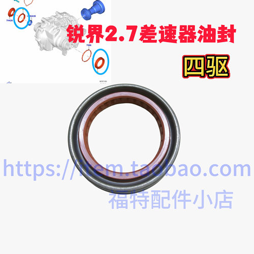 适用长安福特锐界2.7L差速器油封后半轴油封分动箱传动轴油封