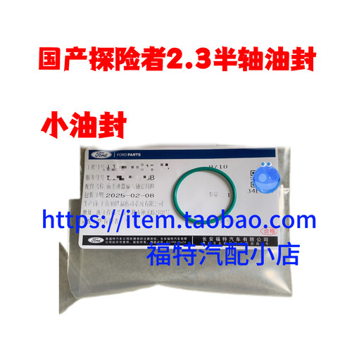 福特国产探险者2.3半轴油封变速箱前油封差速器油封半轴密封垫4s