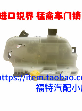 适用于进口锐界前门锁机探险者猛禽F150中控锁马达前后车门锁块