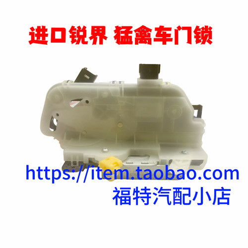 适用于进口锐界前门锁机探险者猛禽F150中控锁马达前后车门锁块