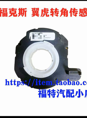适用于12~18新福克斯转向传感器沃尔沃转向角度传感器角度传感器