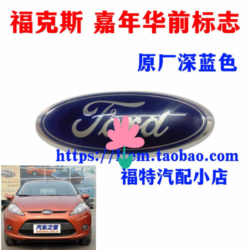 福特09-12款嘉年华新福克斯前中网标前后车标志福特FORD车标原厂