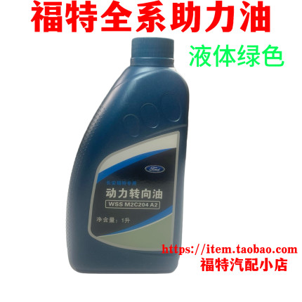 福克斯方向机油蒙迪欧致胜动力转向油福睿斯翼虎翼博金牛座助力油