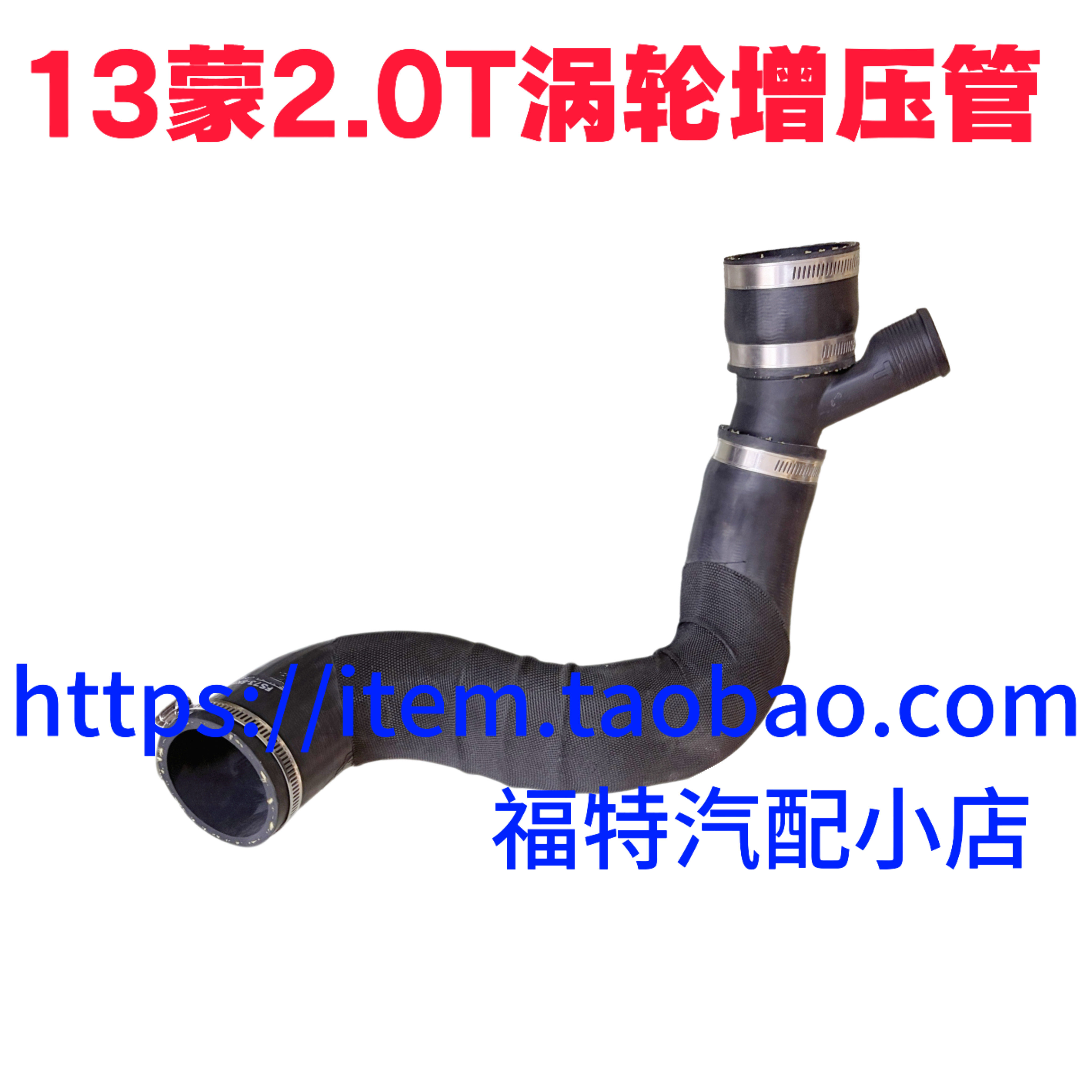 适用新蒙迪欧13-18款2.0中冷器通风管中冷器涡轮增压管电磁阀总成