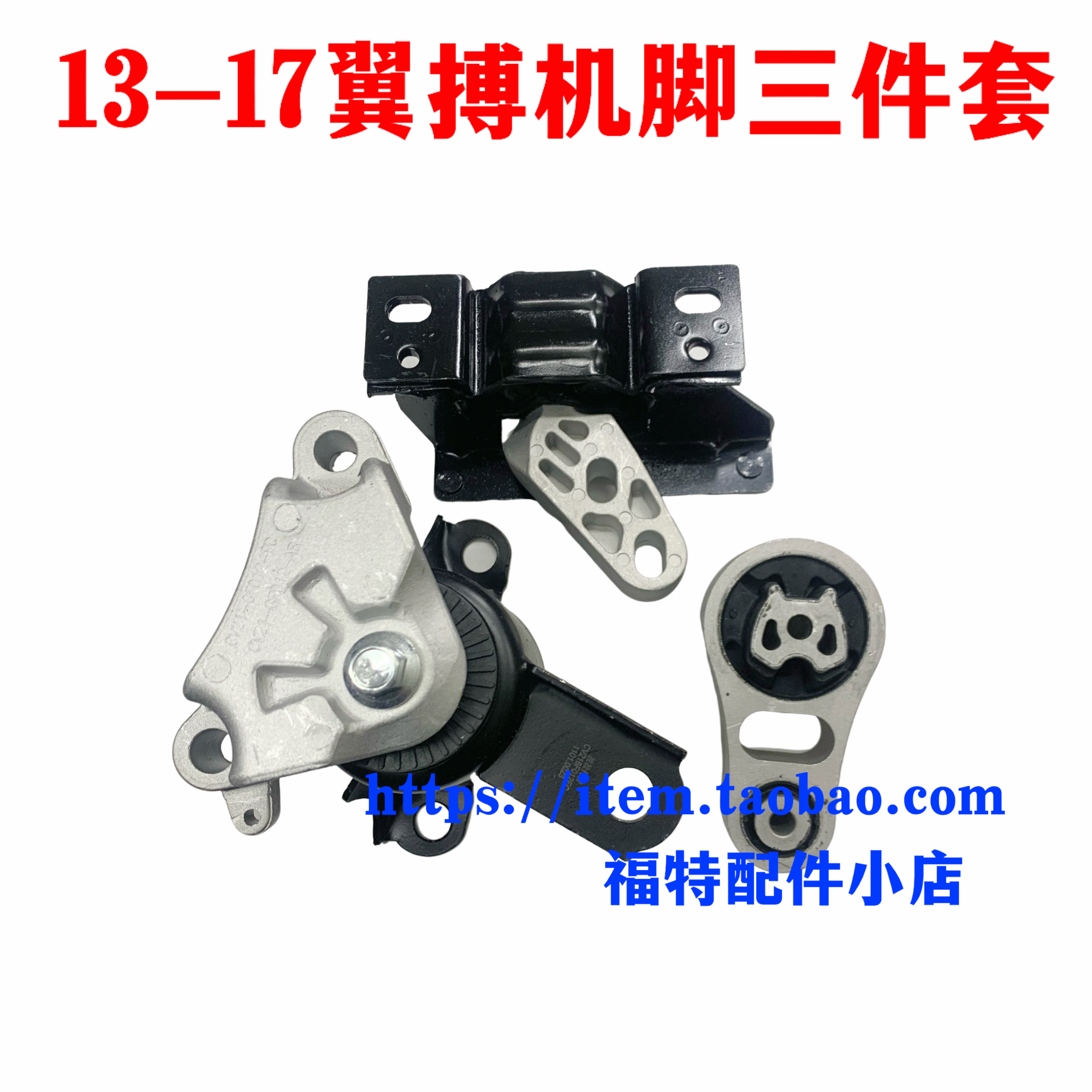 适用福特13-17款翼搏1.5L发动机脚胶支撑液压机脚胶发动机支架垫