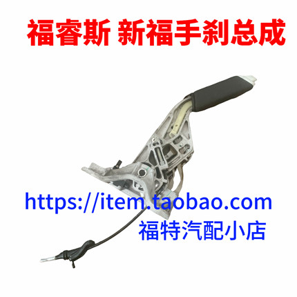 适用于福特新福克斯12-18款手刹柄 手刹开关总成手刹把手按钮胶套