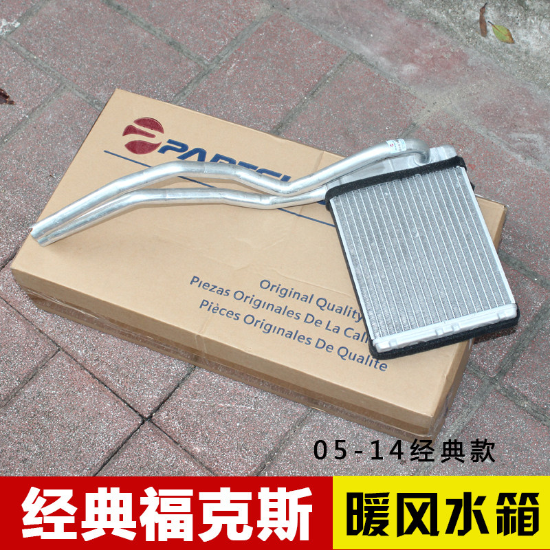 05-14款经典福克斯暖风水箱 暖风机水箱 鼓风机小水箱