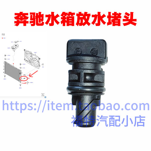 奔驰水箱放水塞水堵阀C级CLA E级GLE S级CLS GLC级GLS W212 W205