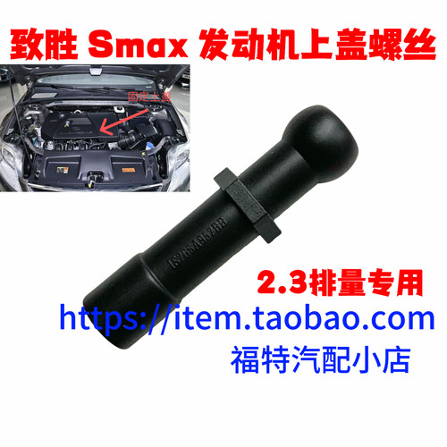 蒙迪欧致胜2.3麦柯斯发动机上盖板上饰板上护板螺丝支架卡扣包邮