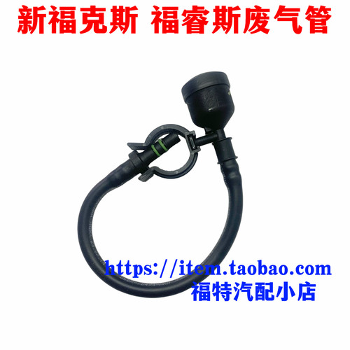 12/15新福克斯1.6 变速箱通风管福睿斯翼搏通气阀波箱废气管手动