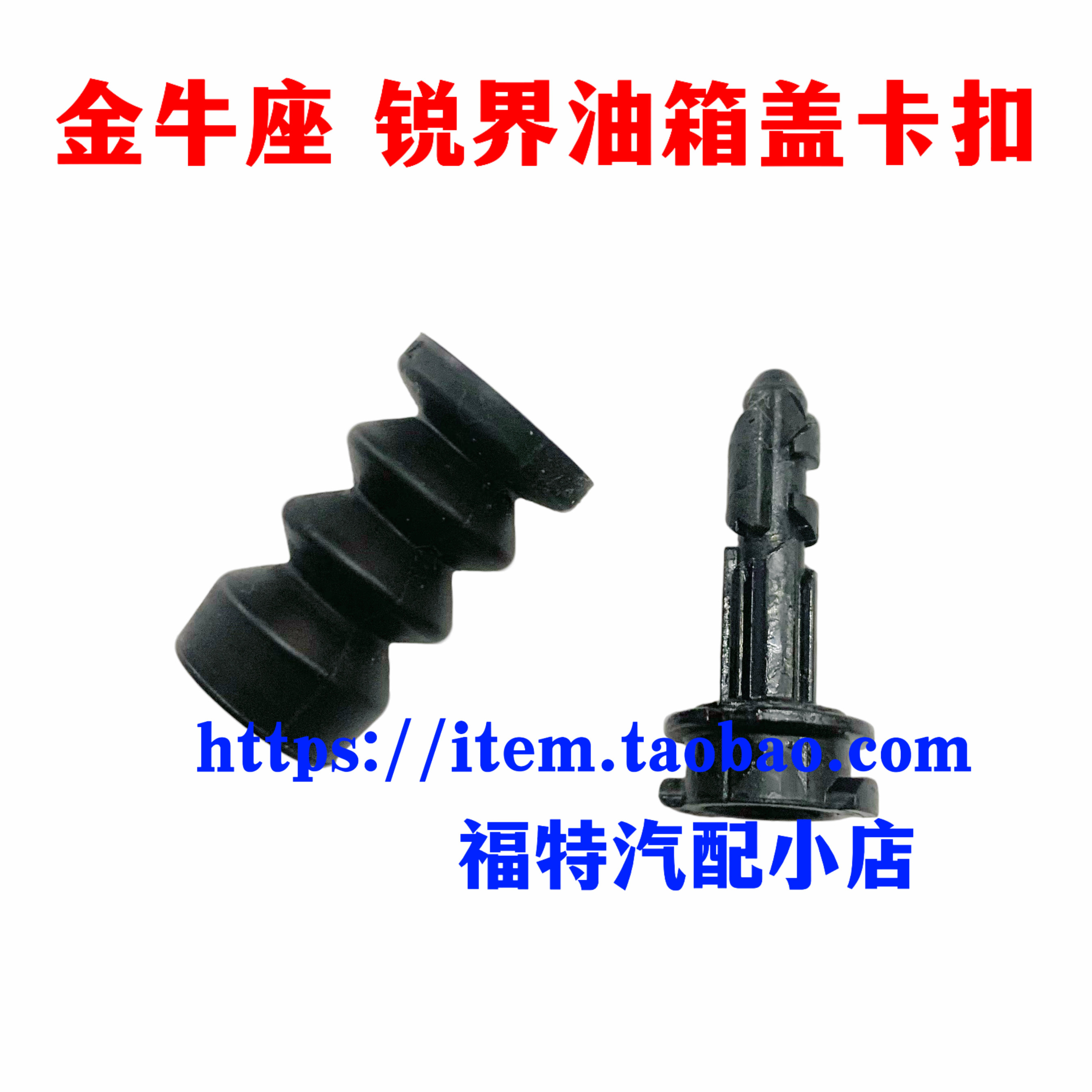 福特金牛座领界憾路者油箱盖锁马达电机加油口盖锐界底座弹簧插销图片
