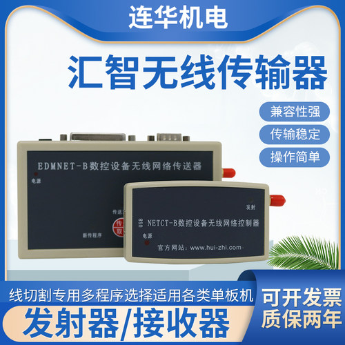线切割外置无线程序传送器 传输器EDMNET-B发送器 接收器内置外置