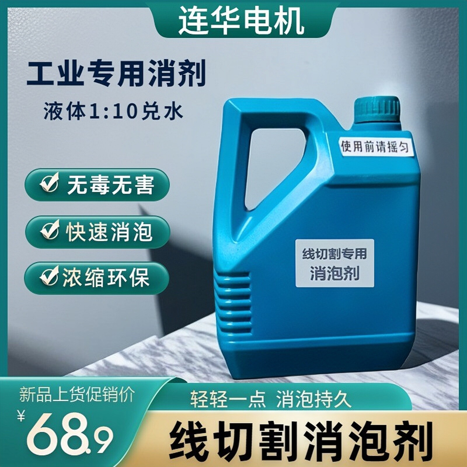 线切割专用线切割消泡剂 线切割工作液 中走丝工作液去泡剂质量好