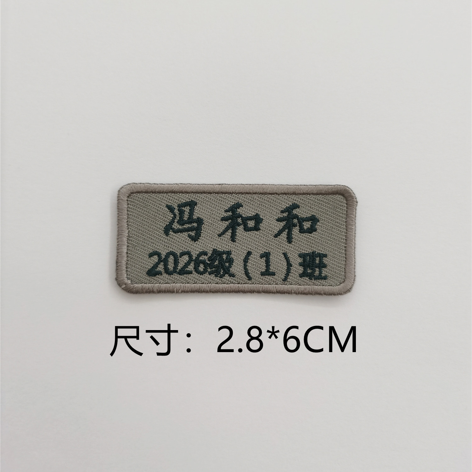 温州龙湾沙城中学初中生校服灰底绿字名字贴团购名字贴