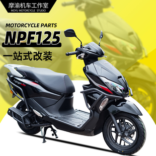 适用本田NPF125前后保险杠改装WH125-13护杠防摔防撞排气护杠配件