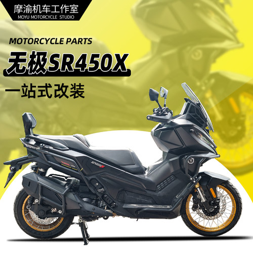适用无极SR450X前后护杠保险杠防摔杠排气杠射灯支架无损安装配件