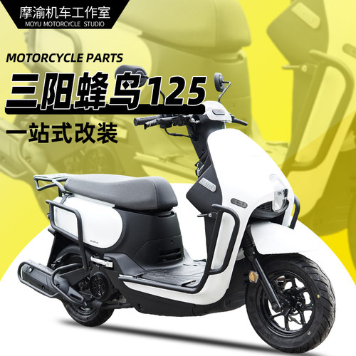 适用三阳CLBCU蜂鸟125前后护杠改装保险杠全包围防摔杠排气杠货架