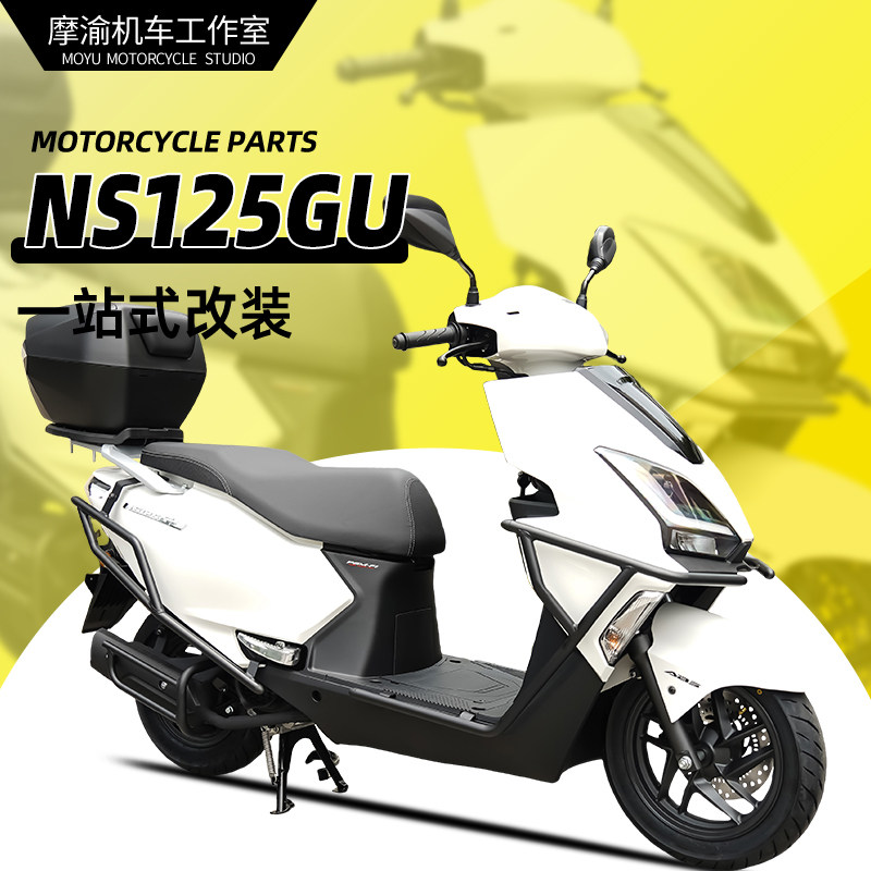 本田NS125GU前后保险杠