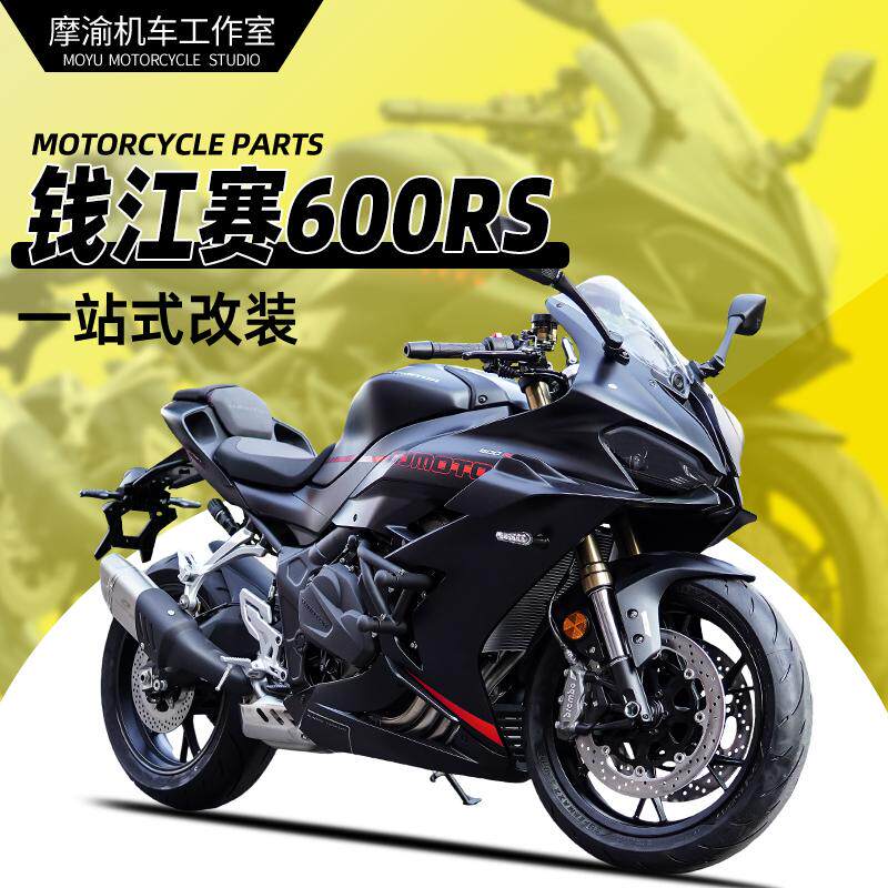 适用钱江赛600RS保险杠改装弹簧竞技杠一字杠防摔球仿赛摩托专用