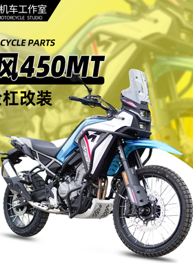 适用春风450MT保险杠上下全包围护杠改装碳钢防摔架防撞杠专用件