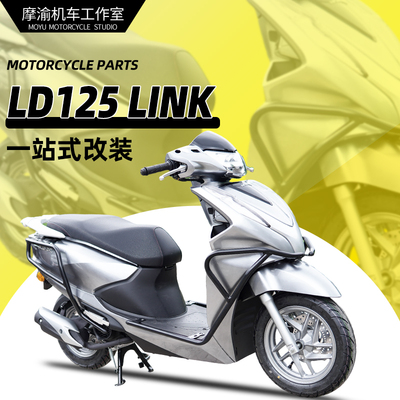 五羊本田LD125LINK前后护杠
