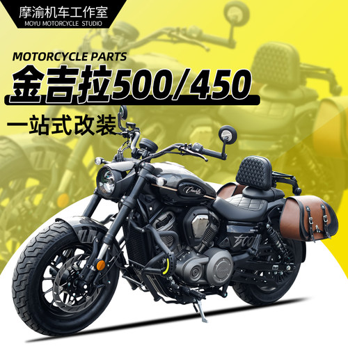 奔达金吉拉500/450护杠靠背边包