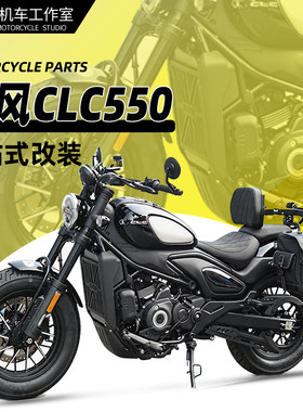 适用春风550CLC保险杠改装全盔帆布防水边包折叠后靠背无损安装件