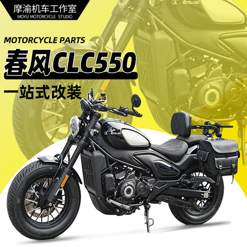 适用春风550CLC保险杠改装全盔帆布防水边包折叠后靠背无损安装件