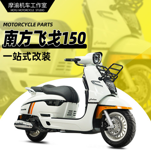 南方飞戈150保险杠一站式改装