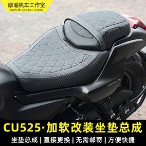 无极CU525坐垫加软增改改装