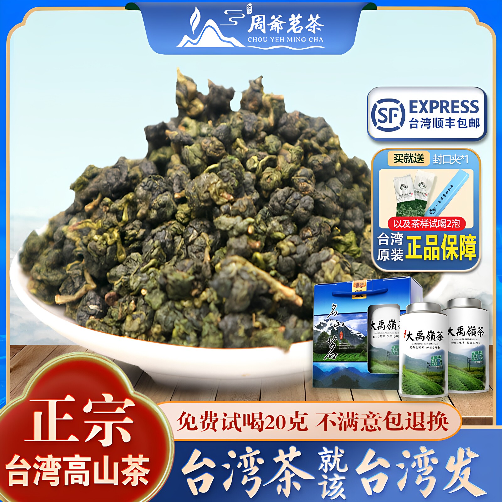 台湾茶大禹岭梨山高山清香乌龙茶300克原装进口2100米水柔高冷茶