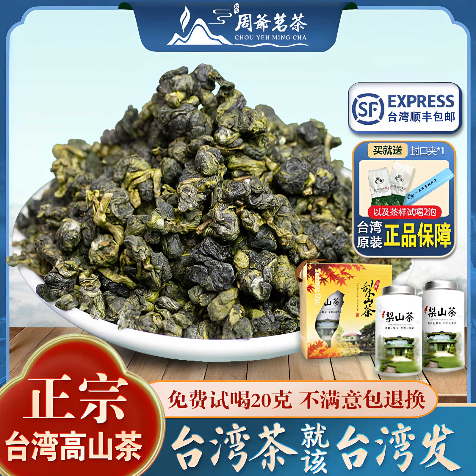 周爷梨山茶台湾梨山高冷茶台湾高山茶乌龙茶特级茶叶原装进口金萱