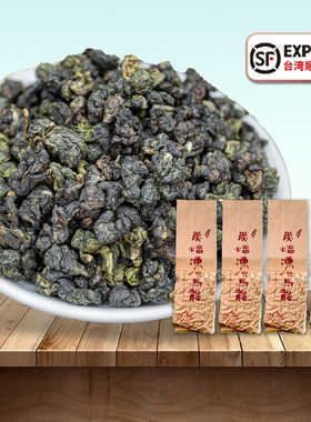 台湾顺丰直邮台湾冻顶乌龙茶鹿谷特级茶叶蜜香龙眼香300g正宗冻顶
