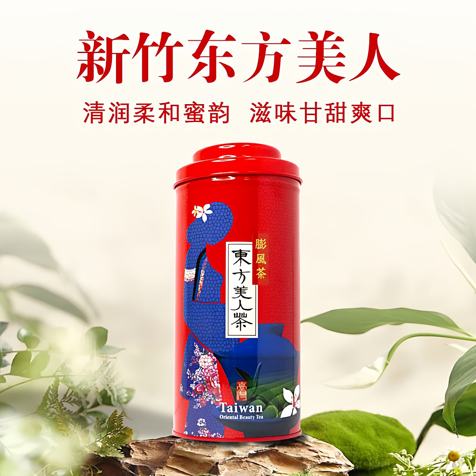周爷台湾新竹东方美人茶白毫乌龙茶茶叶蜜甜香红茶高山茶冷泡75克