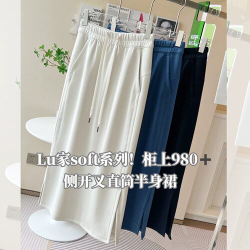 Lu家soft果冻空气层松紧腰中长款直筒莫代尔侧开叉运动半身裙女夏
