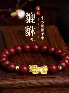 貔貅朱砂手串男女同款手链女生