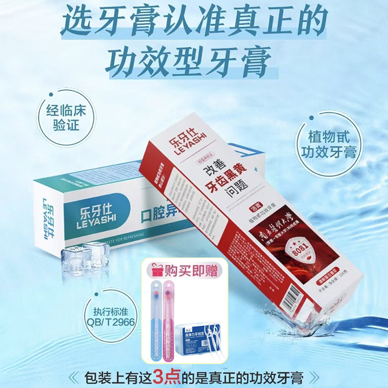 乐牙仕洁灵植物甙功效牙膏8081