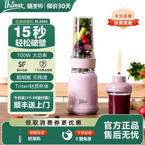 【旗舰新品】膳美师私人破壁机