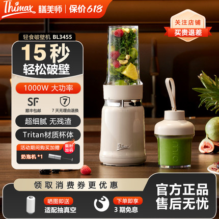 Thimax膳美师破壁机家用小型mio大功率全自动多功能轻食果蔬榨汁