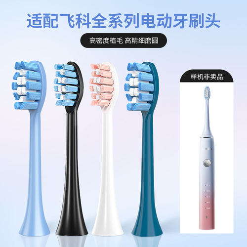 适配FLYCO飞科电动牙刷头替换头FT7105/6/8通用FT7205/TH01自清洁