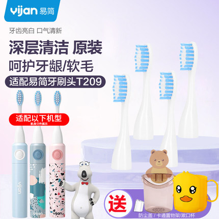 Yijian易简电动牙刷头T1/T3/K3/T200儿童软毛原装正品通用牙刷头