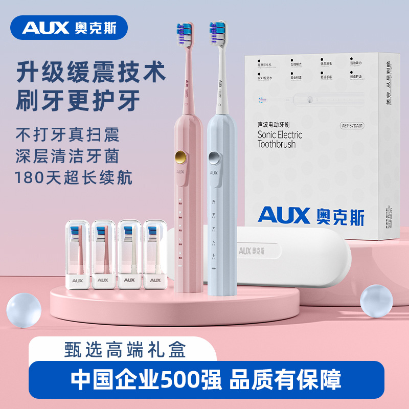 奥克斯AET-37DA01充电式成人电动牙刷全自动声波软毛情侣款礼盒装