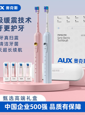奥克斯AET-37DA01充电式成人电动牙刷全自动声波软毛情侣款礼盒装