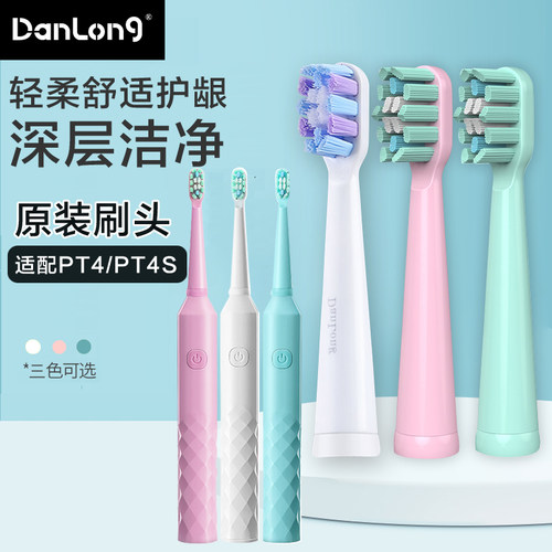 丹龙电动牙头适配DL-PT4S软毛正品原装刷头适用DL-PT4S/PT4牙刷头