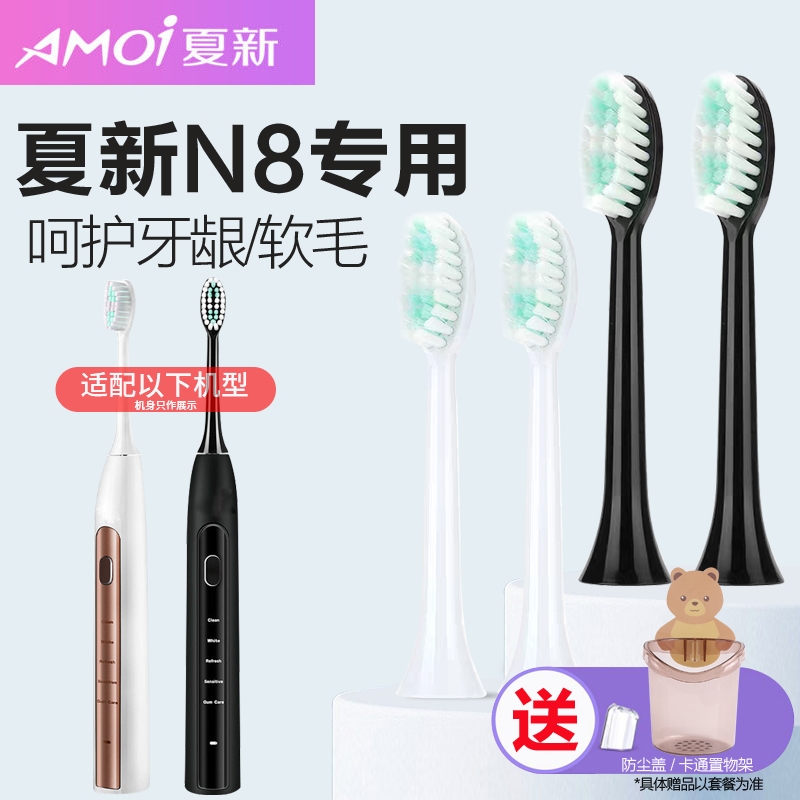 适配Amoi夏新N8专用替换牙刷头