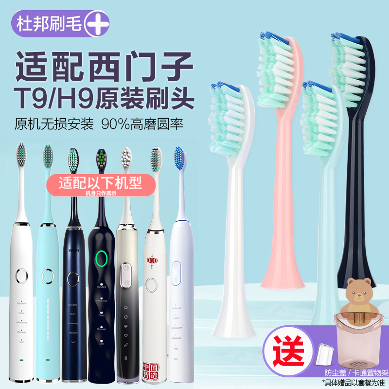适配西门子siemens电动牙刷头T9原装替换头H9/S9/H8软毛成人刷头