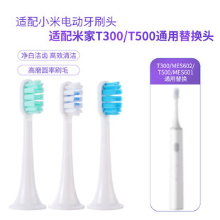 适配小米/米家MIJIA电动牙刷头T300/T500/MES601/MES602美白护龈